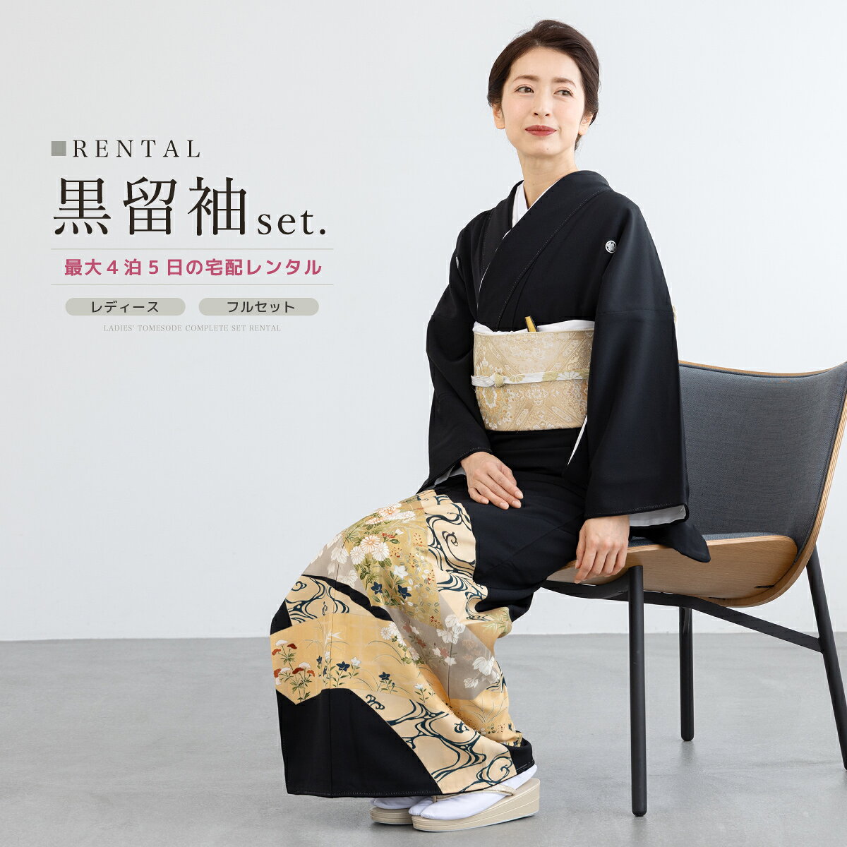 楽天市場】金駒刺繍 黒留袖（着物セット｜和服）：レディース