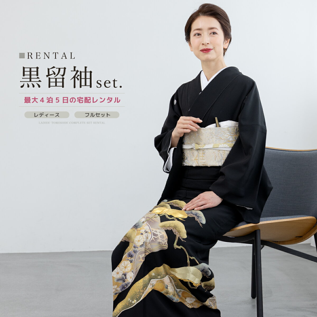 楽天市場】金駒刺繍 黒留袖（着物セット｜和服）：レディース