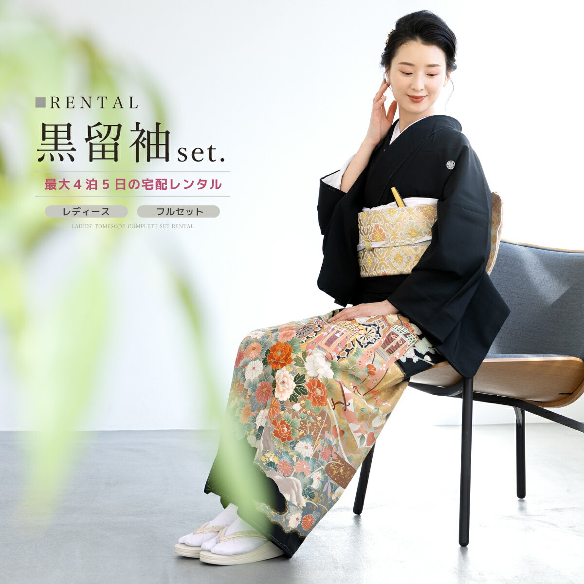 楽天市場】金駒刺繍 黒留袖（着物セット｜和服）：レディース