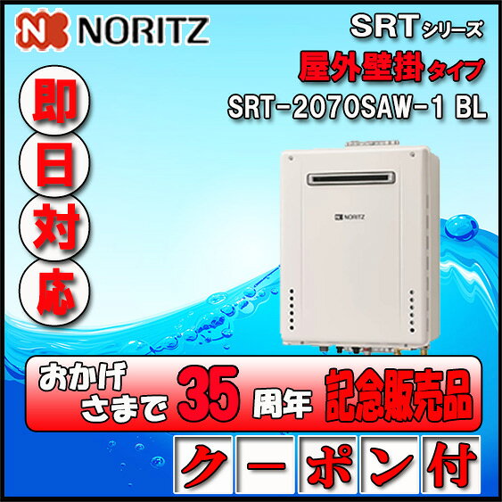 楽天市場】ノーリツ 給湯器 srt-2060sawxの通販