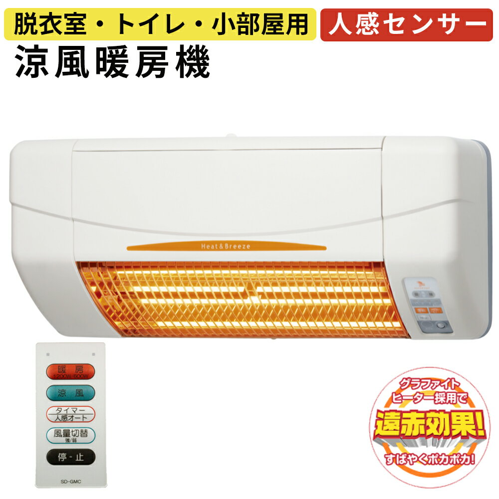 楽天市場】ヒーター 浴室用 防水 人感センサー付 脱衣所暖房 遠赤効果