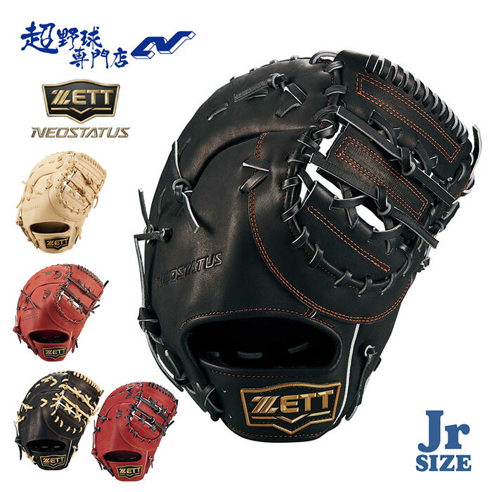 楽天市場】ゼット ネオステイタス ファーストの通販