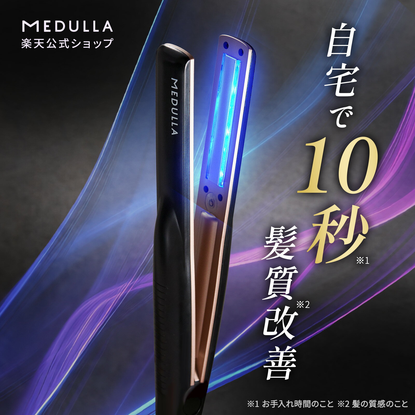 楽天市場】メデュラ 超音波アイロンの通販