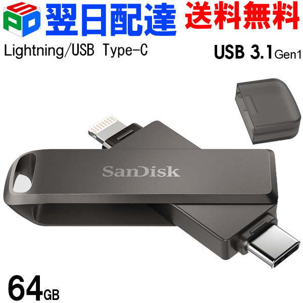 楽天市場】sandisk ixpand flash drive luxeの通販