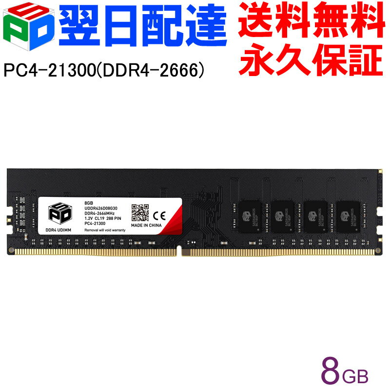 楽天市場】ddr4 2666 8g（PC用メモリ｜増設メモリ）：PCパーツ