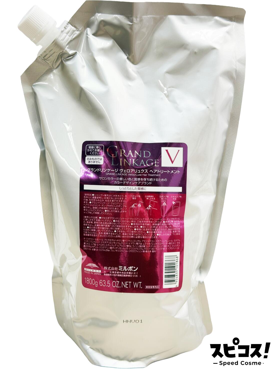 楽天市場】ミルボン グランドリンケージ ヴェロアリュクス