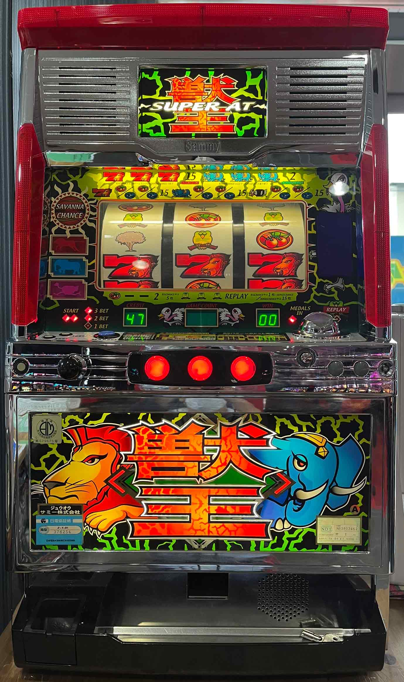 楽天市場】コイン不要器 猛獣王の通販