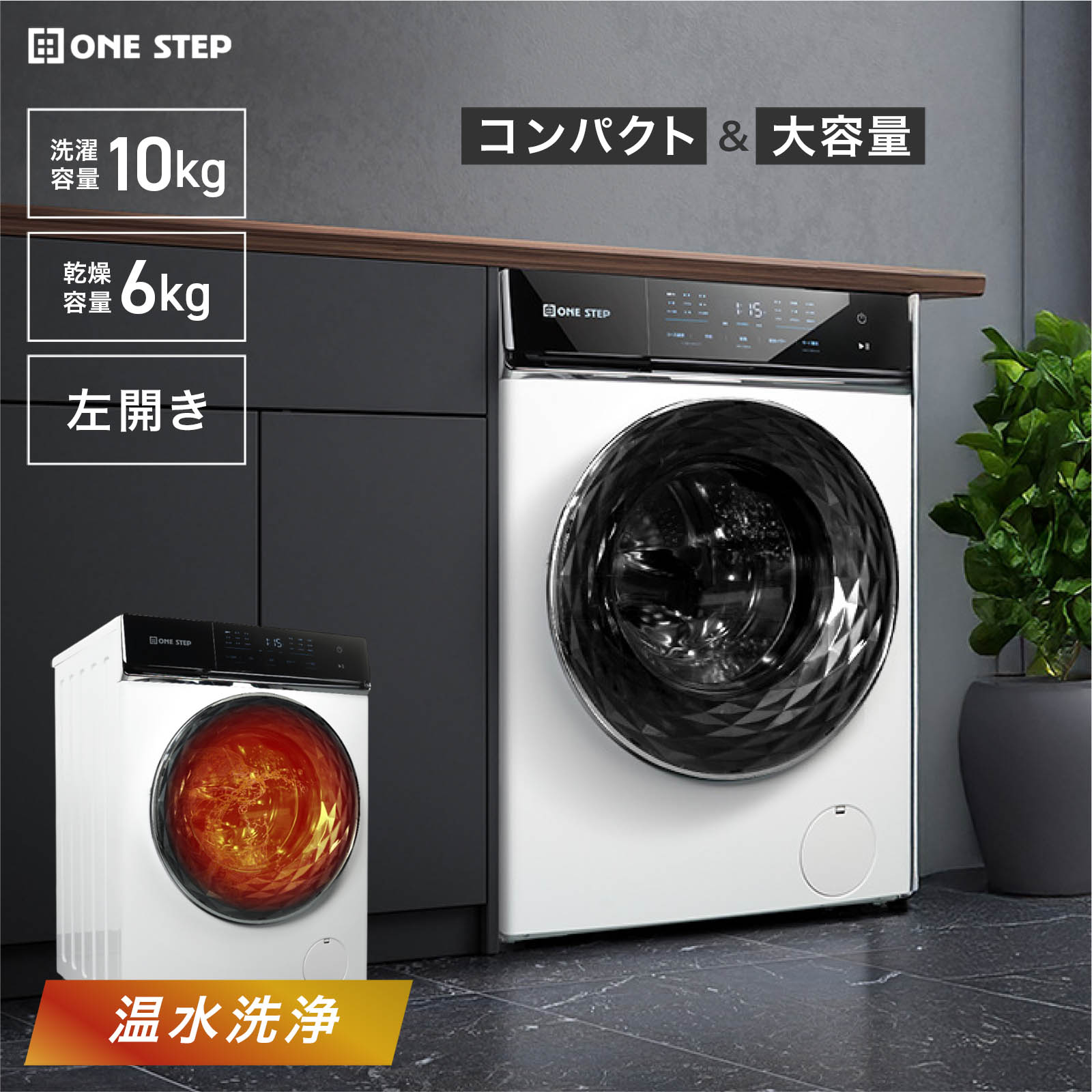 楽天市場】洗濯機 10kg ドラム式（奥行（cm）60 ～ 69.9）の通販