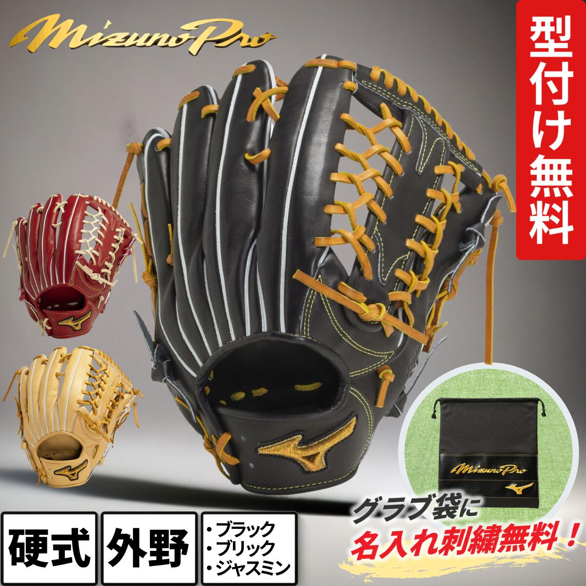 楽天市場】ミズノプロ 硬式グローブ（カラーベージュ）（野球・ソフト