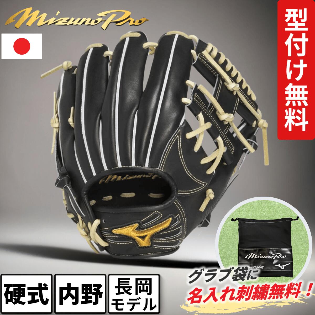 楽天市場】ミズノプロ 波賀（用途（野球・ソフトボール用品）全内野手