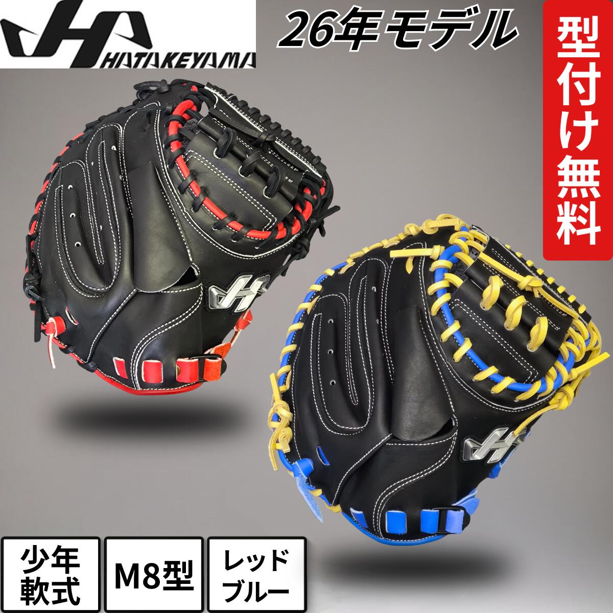 楽天市場】ハタケヤマ 少年 キャッチャーミットの通販