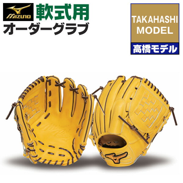 楽天市場】ミズノプロ 軟式グローブ（カラーイエロー）（スポーツ