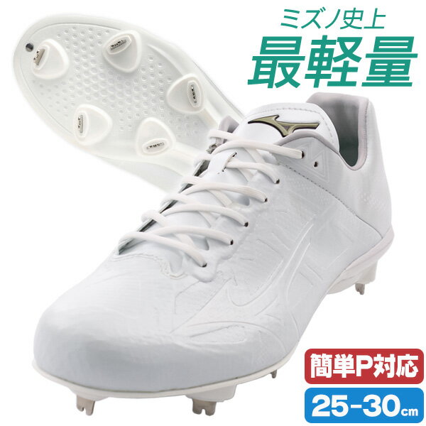 楽天市場】ミズノ 野球スパイク 30cmの通販
