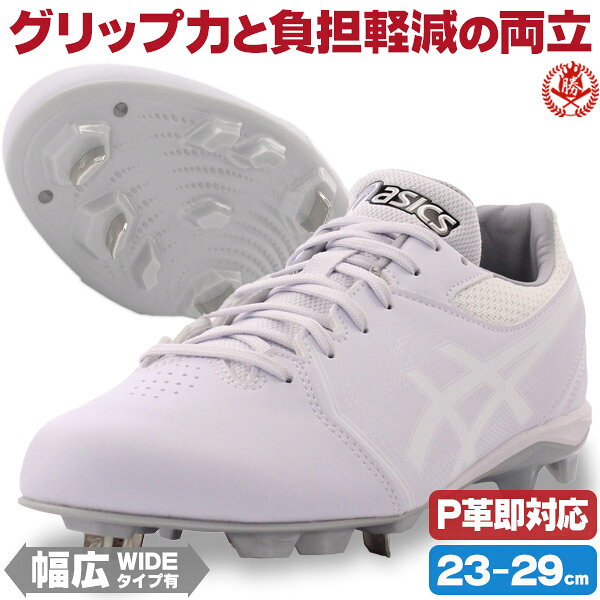 楽天市場】スパイク 野球 アシックス 24cmの通販