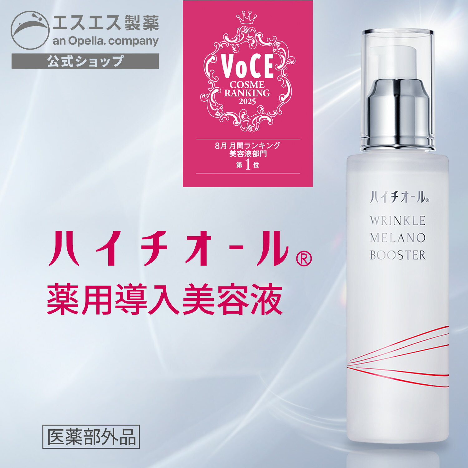 楽天市場】ハイチオール リンクルメラノブースターの通販