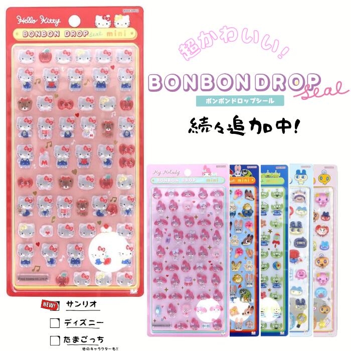 楽天市場】サンリオ ボンボン ドロップシール 正規品の通販