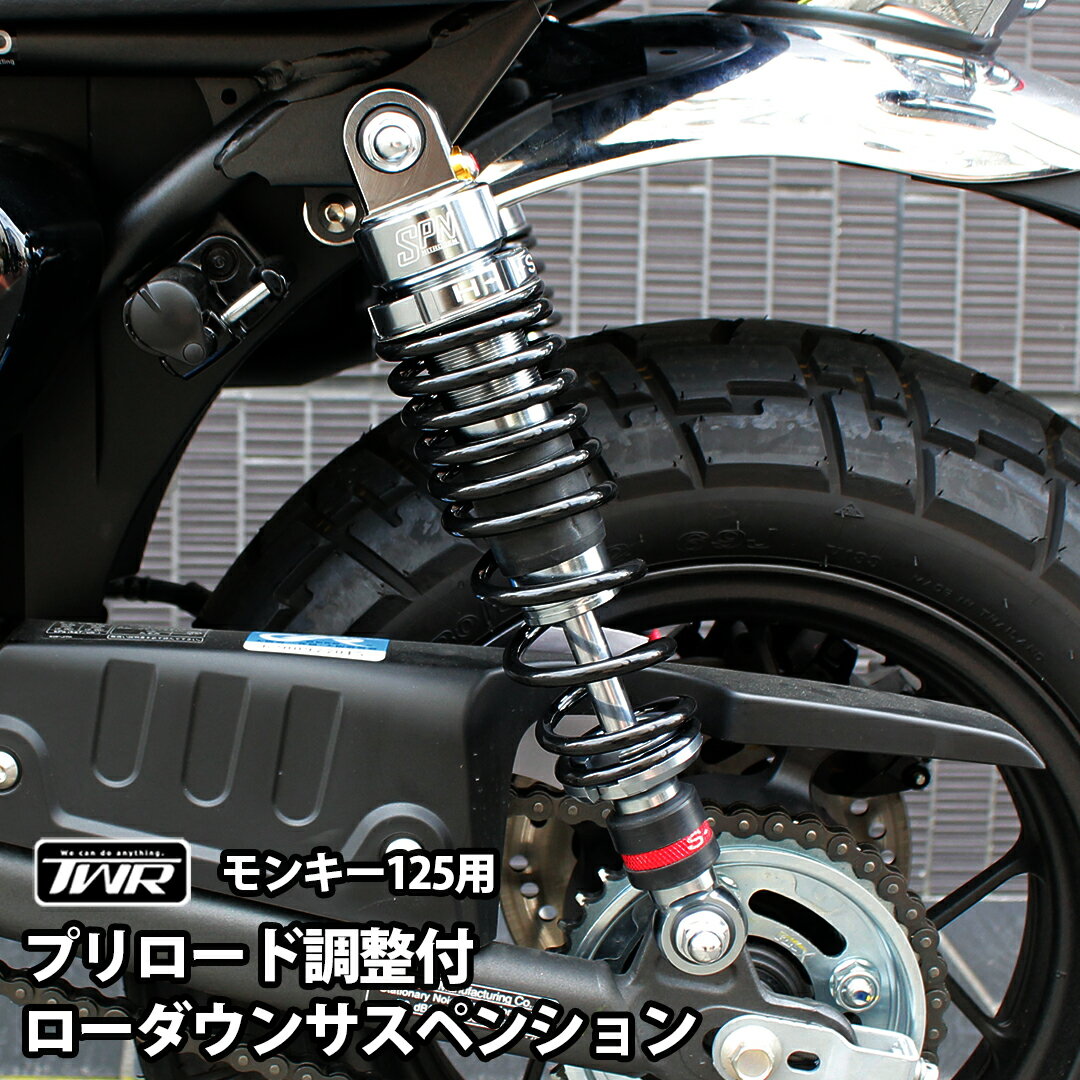 楽天市場】tw カスタム ローダウン（サスペンション｜パーツ）：バイク