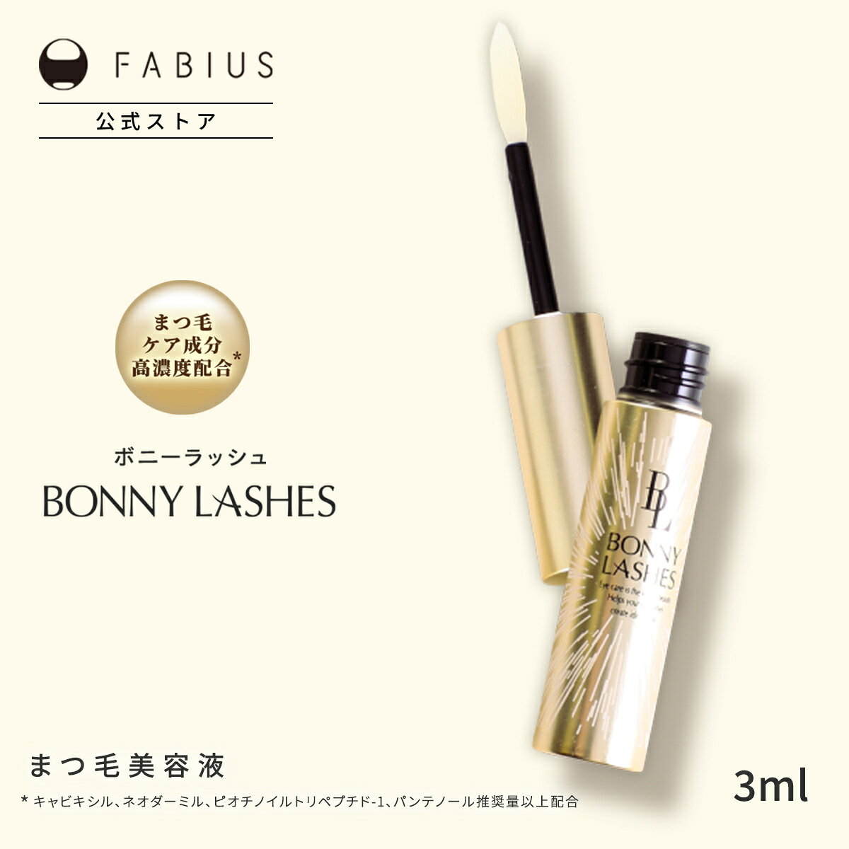 楽天市場】まつげ美容液 ボニーラッシュの通販