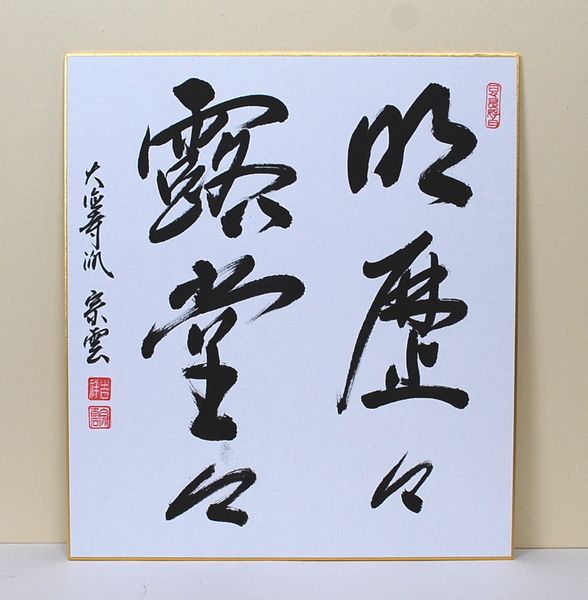 楽天市場】明歴々露堂々の通販