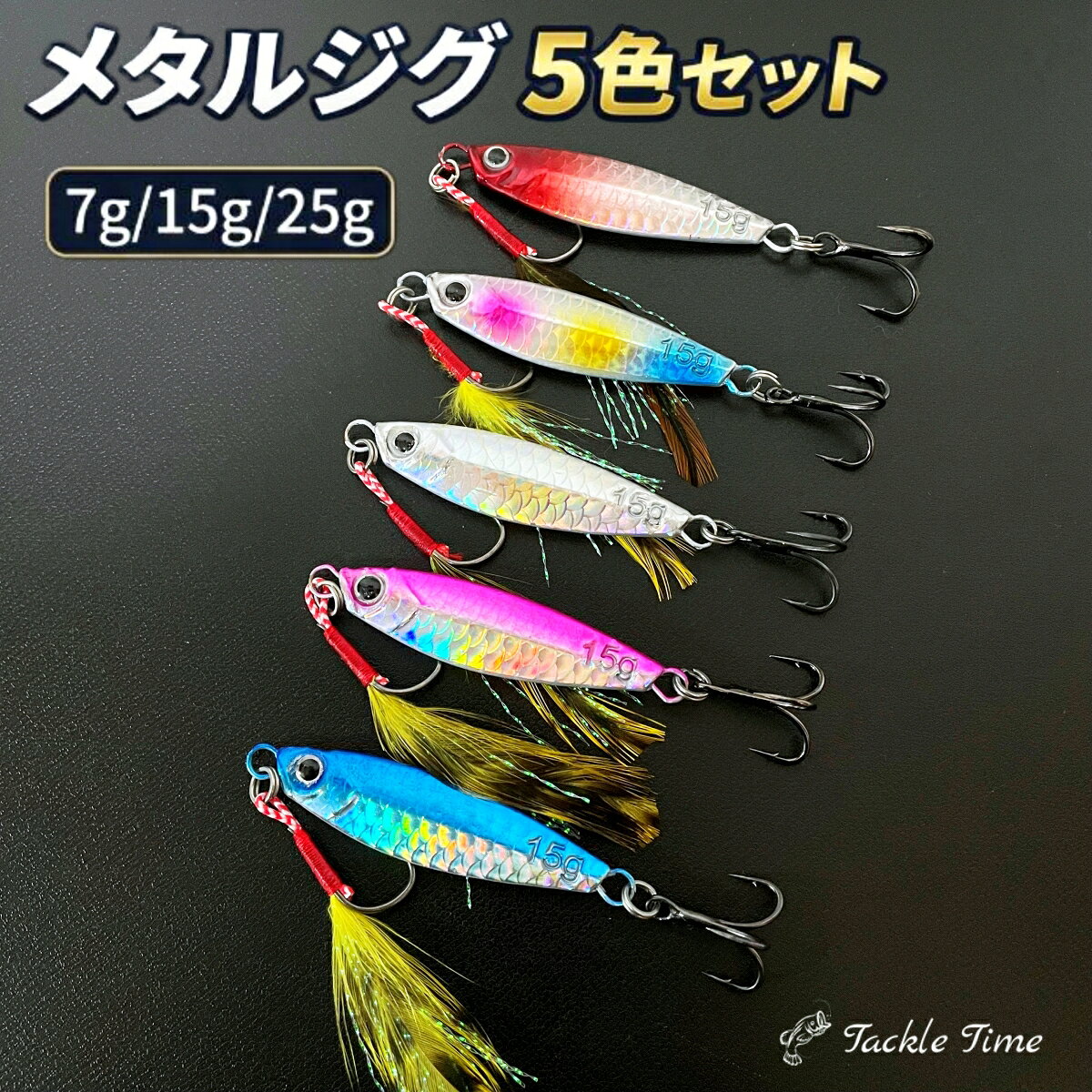 楽天市場】メタルジグ セット（フィッシング｜スポーツ・アウトドア