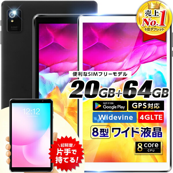 楽天市場】simフリー タブレット 8インチ（スマートフォン・タブレット