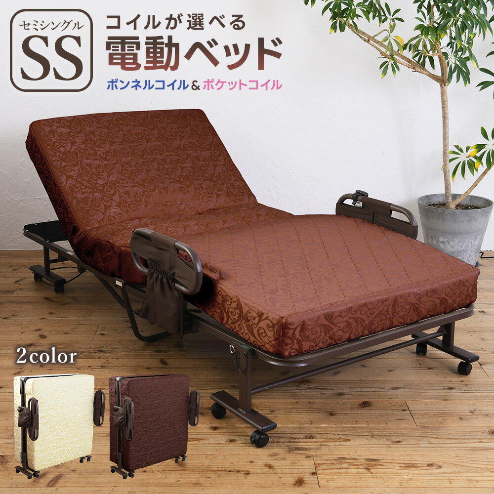 楽天市場】セミシングル（電動・リクライニングベッド｜ベッド