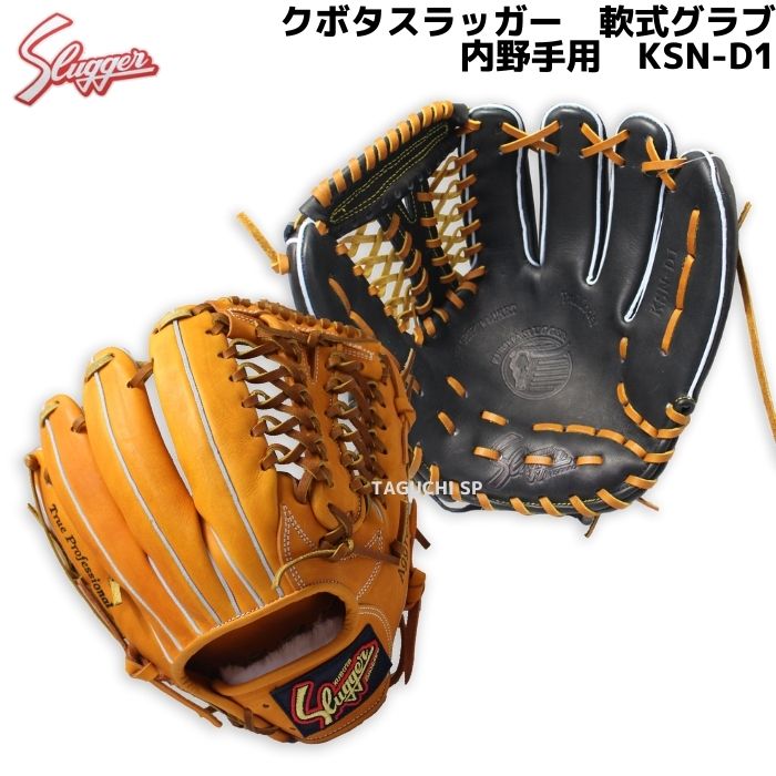 楽天市場】グローブ 京田（ブランド久保田スラッガー）の通販