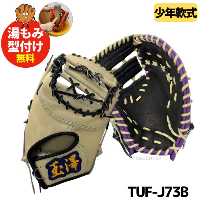 楽天市場】玉澤 ファースト ミット 軟式の通販