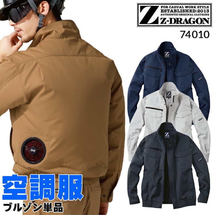 楽天市場】空調服 自重堂 74010の通販