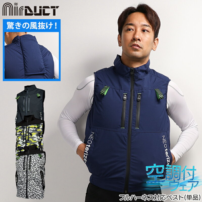 楽天市場】ネオテライズ空調服の通販