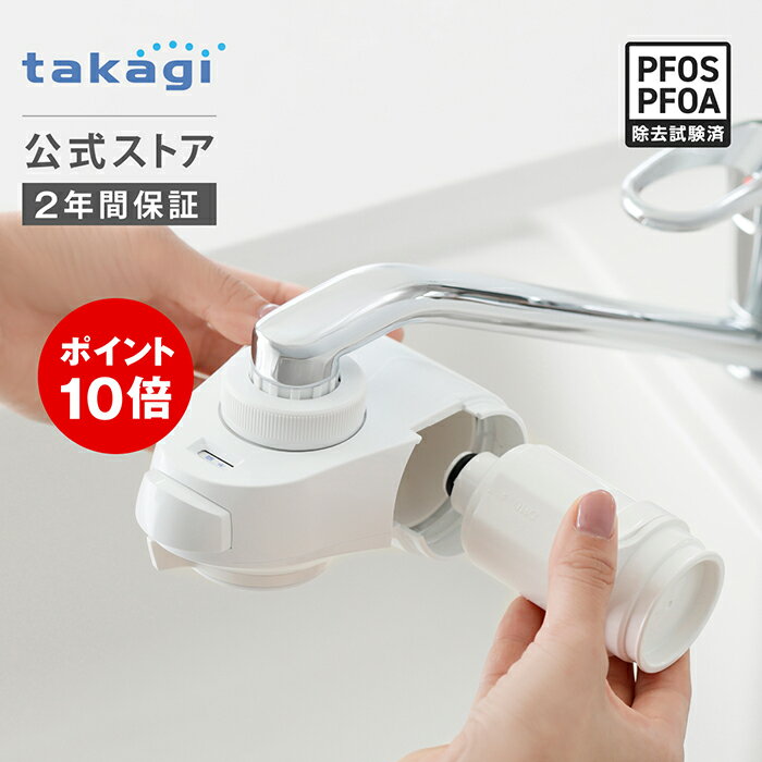 楽天市場】タカギ浄水器 カートリッジの通販