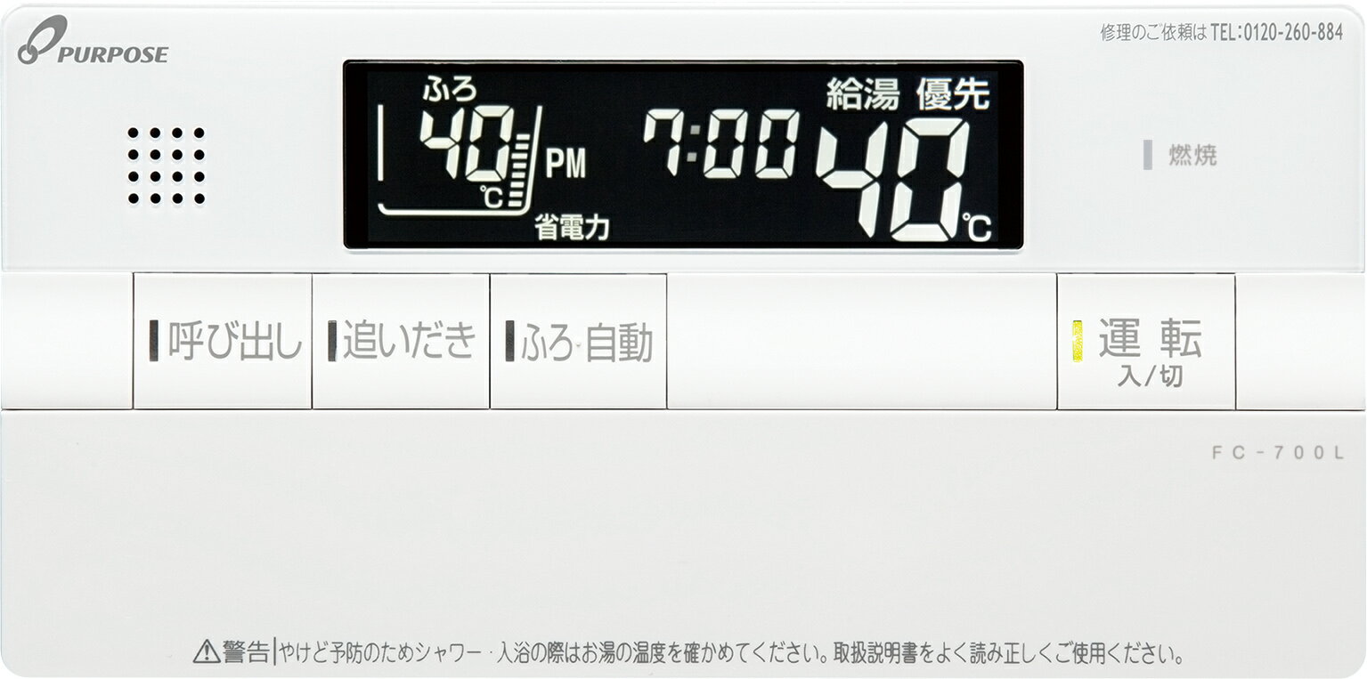 楽天市場】パーパス浴室リモコンfc700lの通販