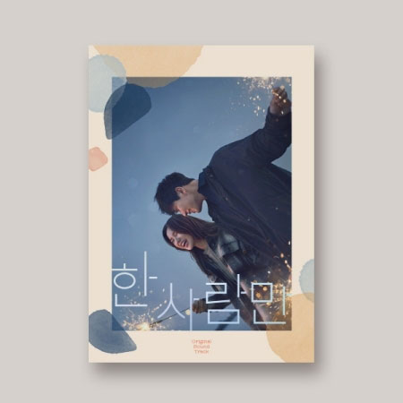 楽天市場】ただ、一つの愛 － ostの通販