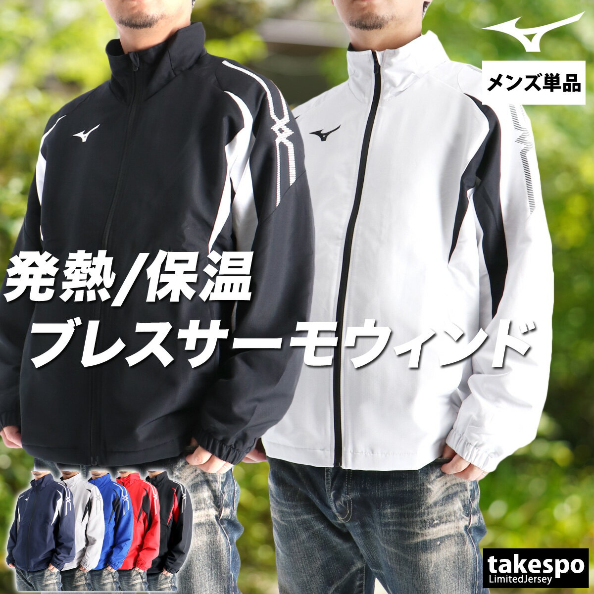 楽天市場】ミズノ ブレスサーモ ウインドブレーカーの通販