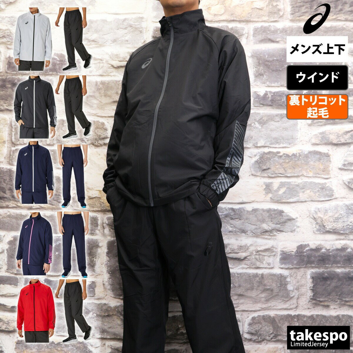 楽天市場】アシックス ウインドブレーカー 上下（ウインドブレーカー