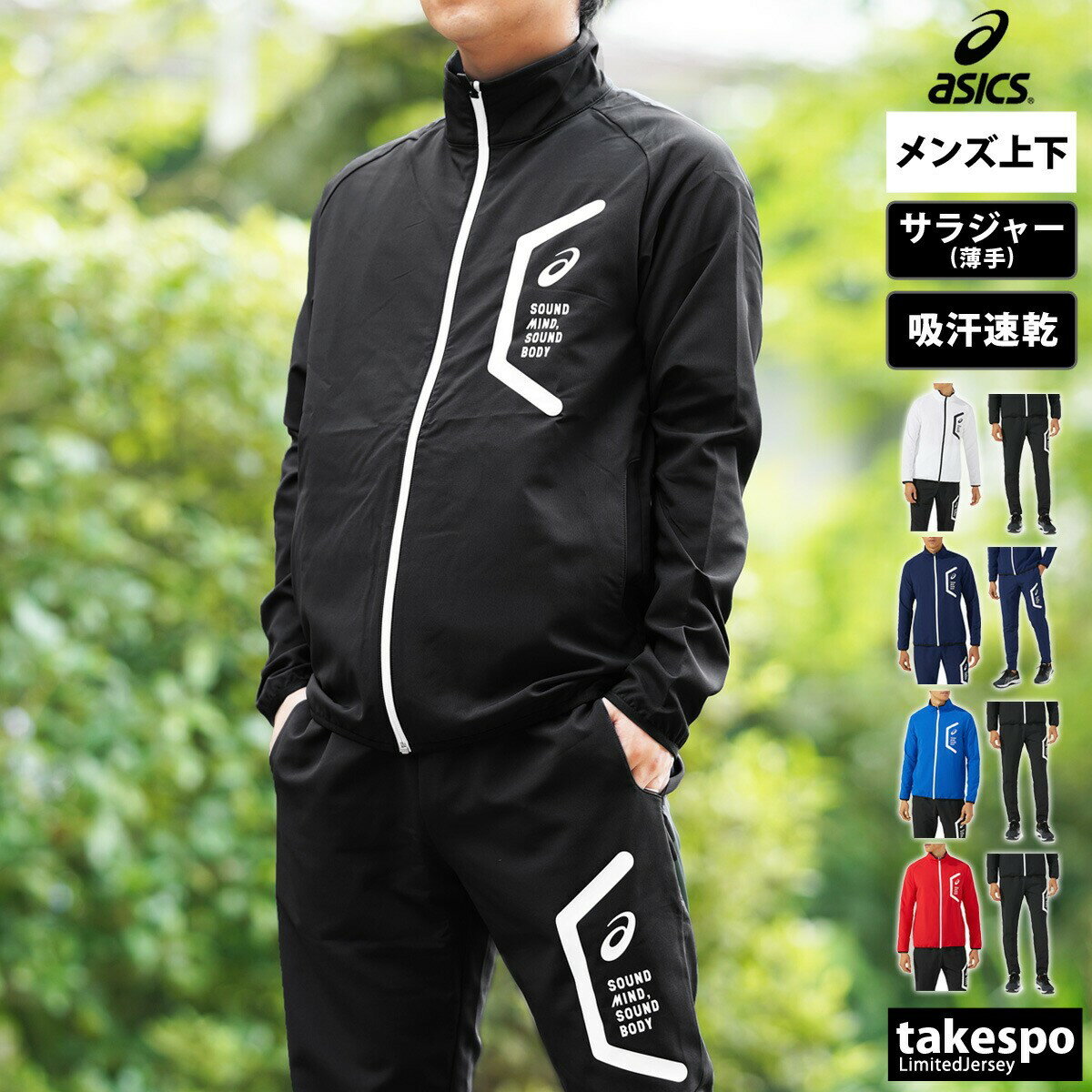 楽天市場】アシックス クロス 上下 ％の通販