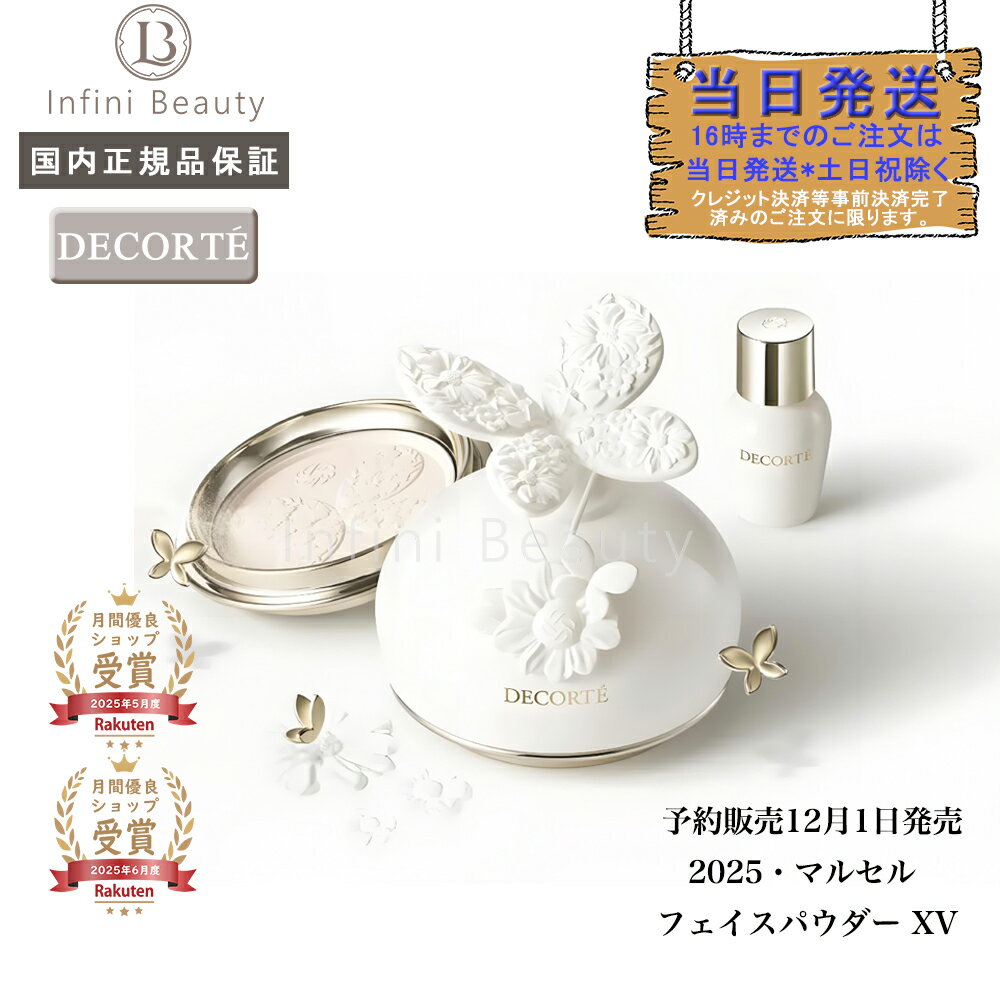 楽天市場】マルセルワンダースコレクションコスメデコルテフェイス