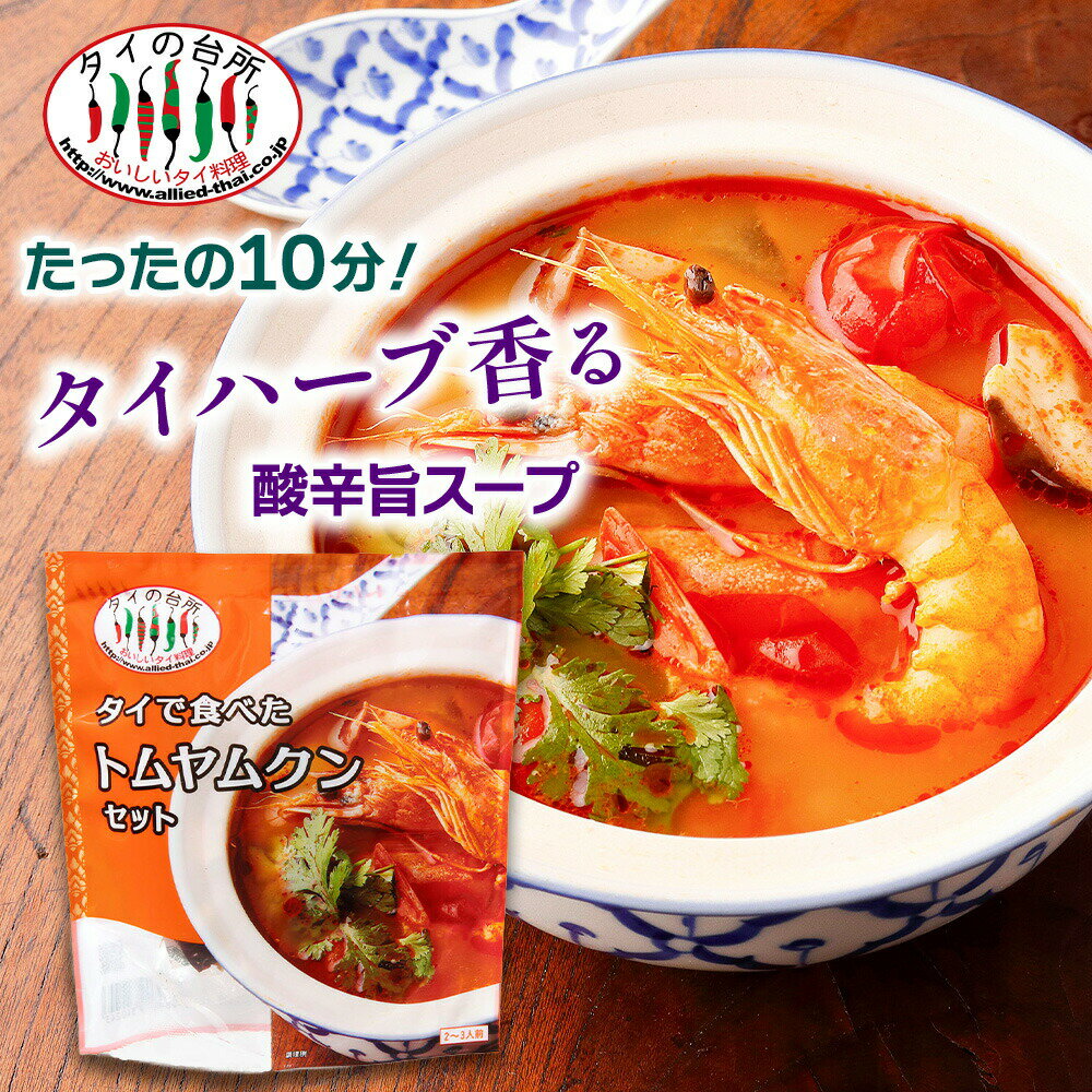 楽天市場】トムヤムクンセットの通販