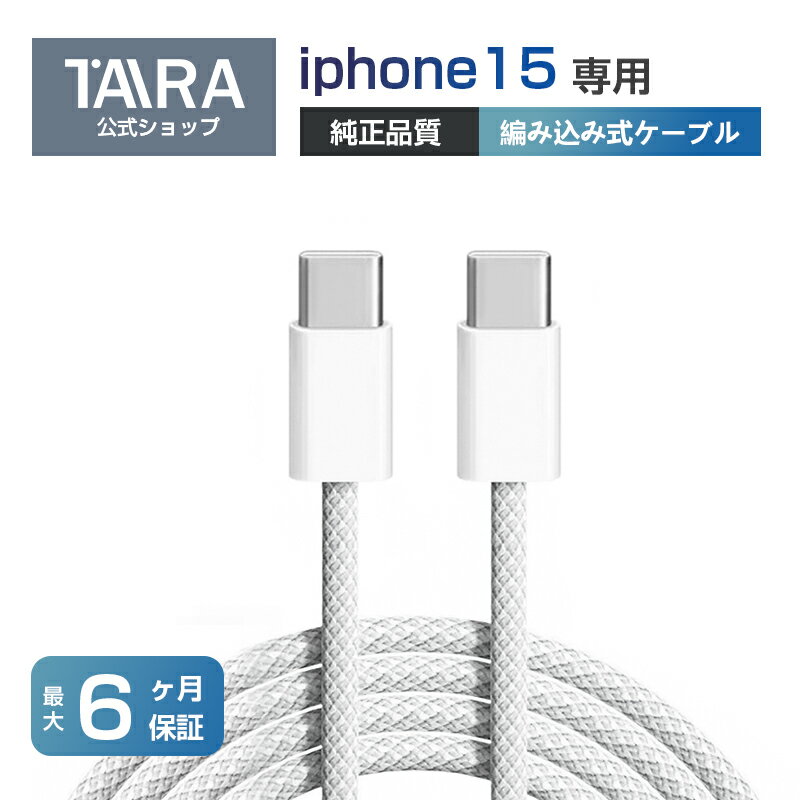 楽天市場】iphone15 充電ケーブル（AC式充電器｜バッテリー・充電器