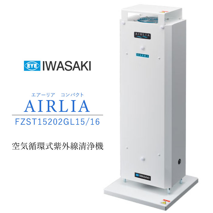 楽天市場】岩崎電気 fzst15202gl15/16 エアーリア コンパクトの通販