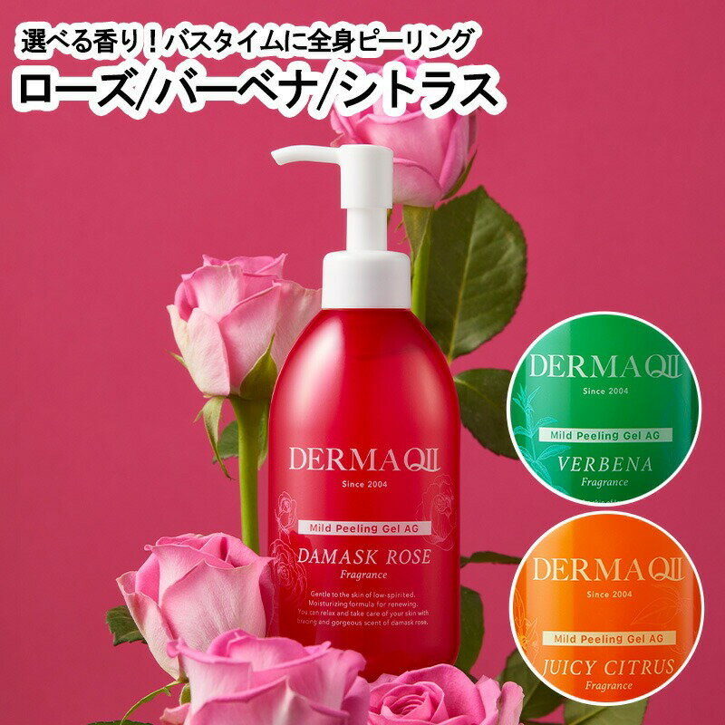 楽天市場】デルマキュー2 マイルドピーリングゲルの通販