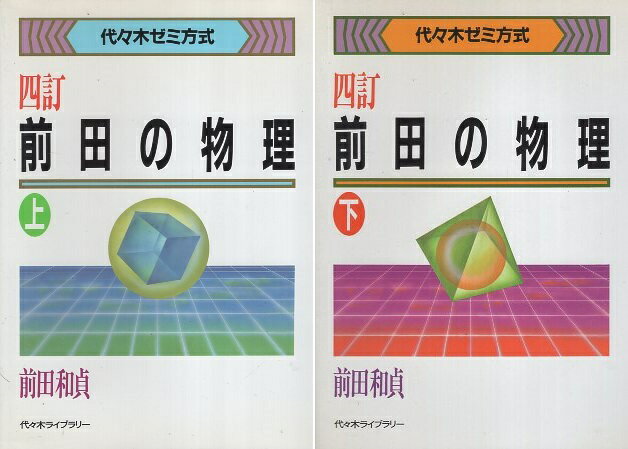 楽天市場】前田の物理の通販