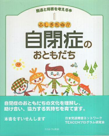 楽天市場】おともだち 自閉症の通販