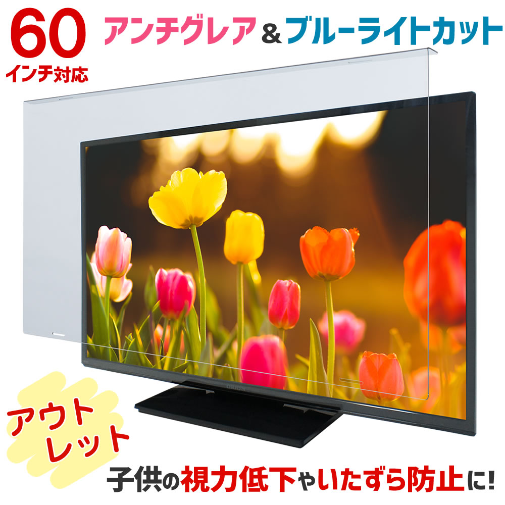 楽天市場】75（液晶テレビ保護パネル｜テレビ用アクセサリー