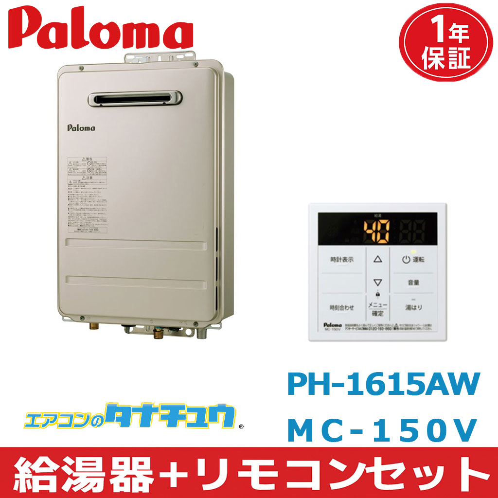楽天市場】パロマ給湯器リモコンセットの通販