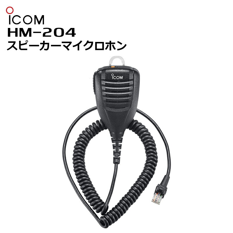 楽天市場】アイコム hm－206 （hm206） ic－dpr100用コマンドマイク