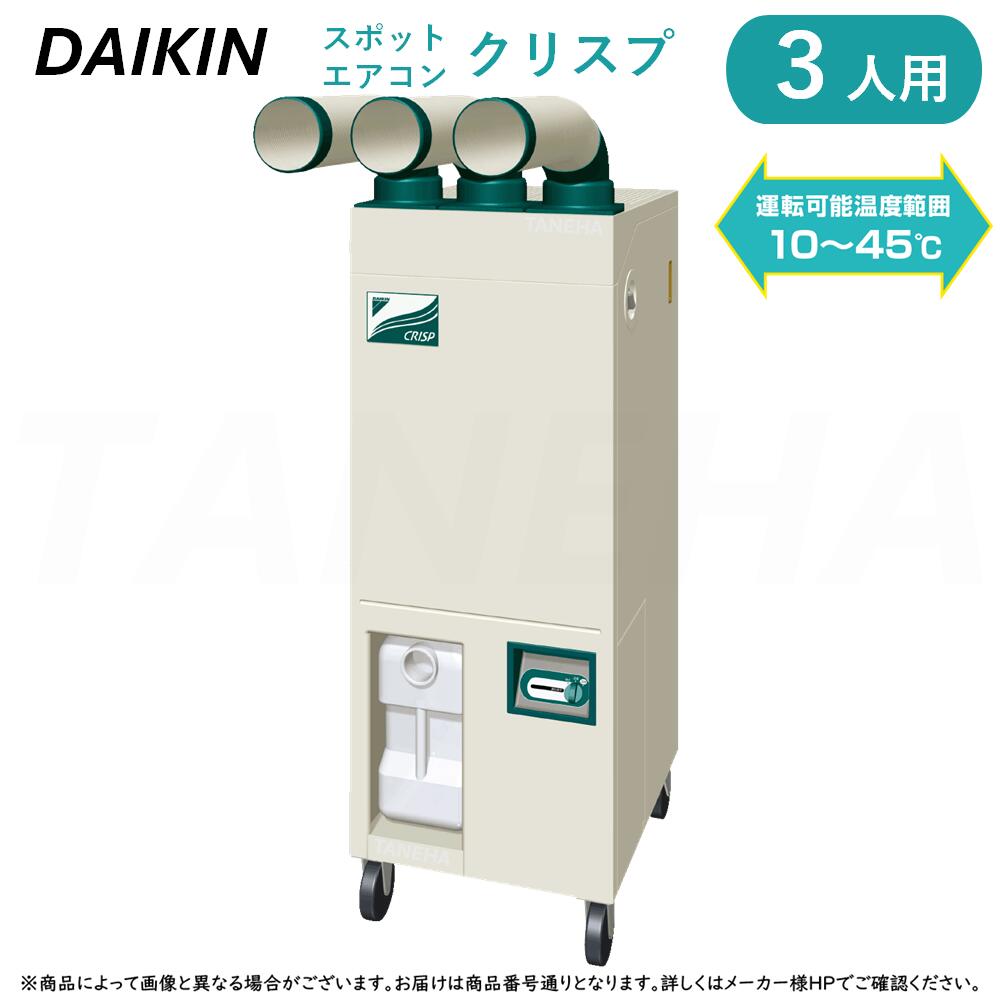 楽天市場】スポットクーラー 200v ダイキンの通販