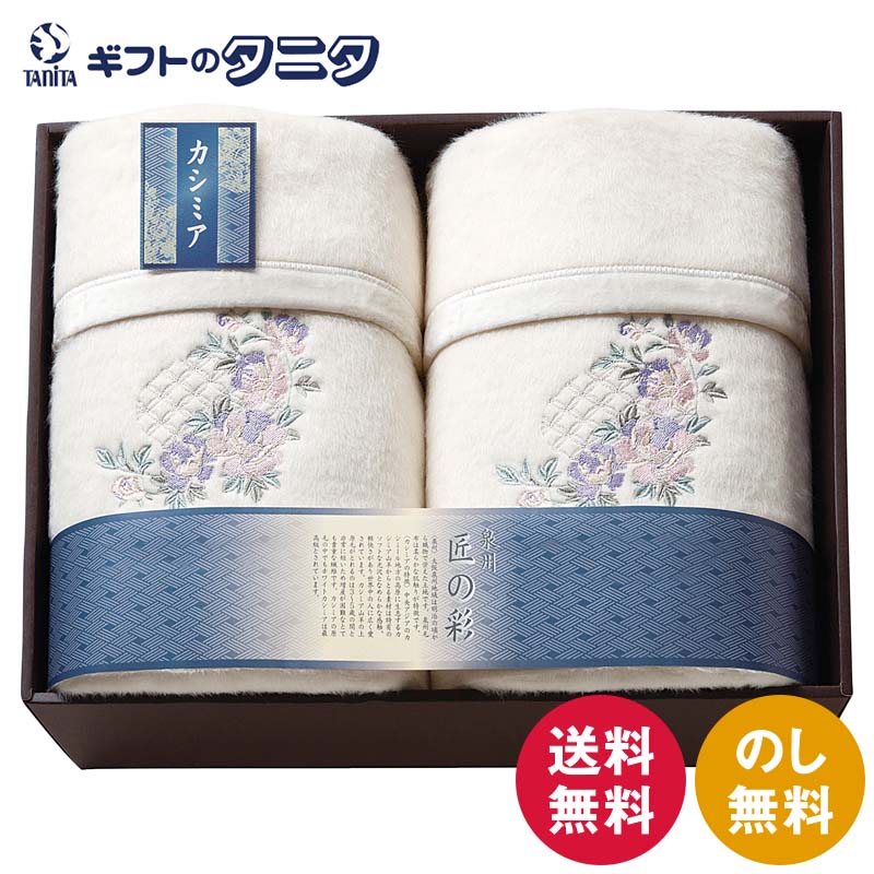 楽天市場】泉州匠の彩 カシミヤ混ウール綿毛布の通販