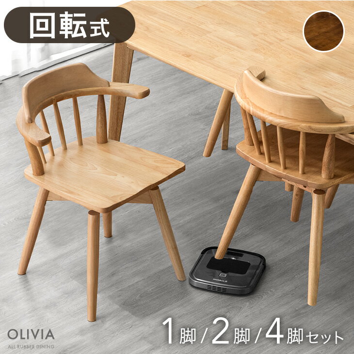 楽天市場】ウィンザーチェア 回転の通販