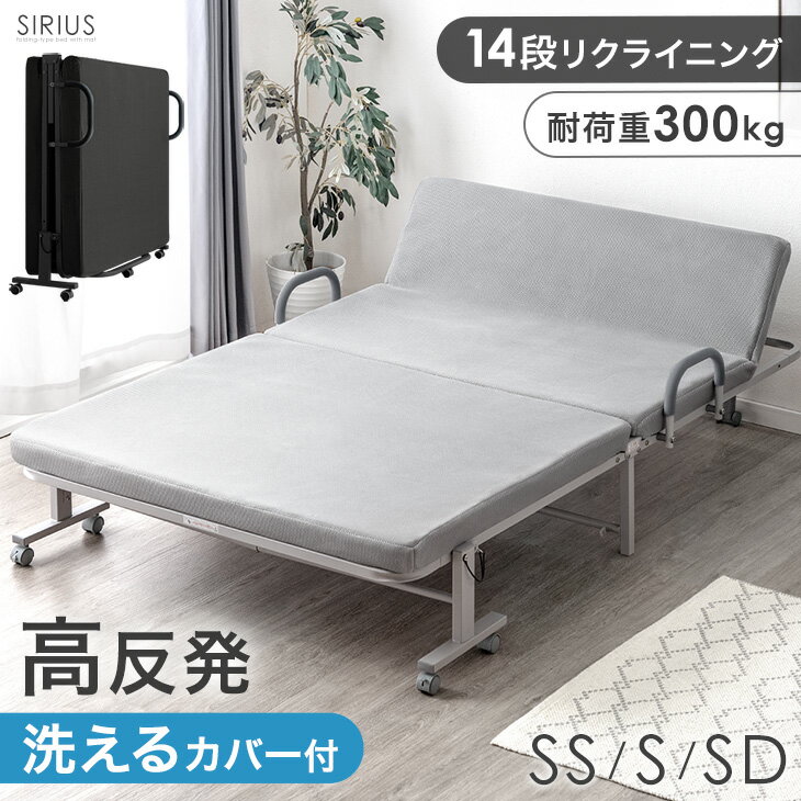 楽天市場】折りたたみベッド 高反発の通販